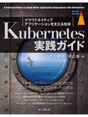 cover image of Kubernetes実践ガイド　クラウドネイティブアプリケーションを支える技術
